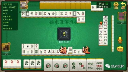 快來淮濱麻將,淮濱人自己的掌上麻將館,正宗麻將手游
